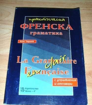 енциклопедии/френска литература и речници