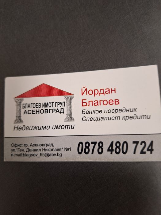 Благоев имот груп Асеновград продава вила в Асеновград.д