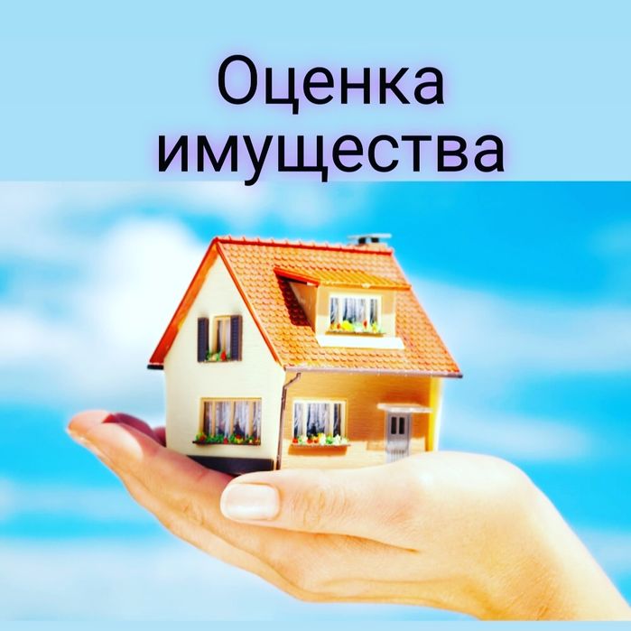 Оценка коммерческой недвижимости