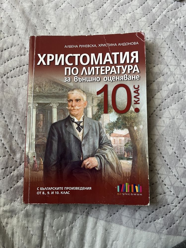 Учебници за 10 клас
