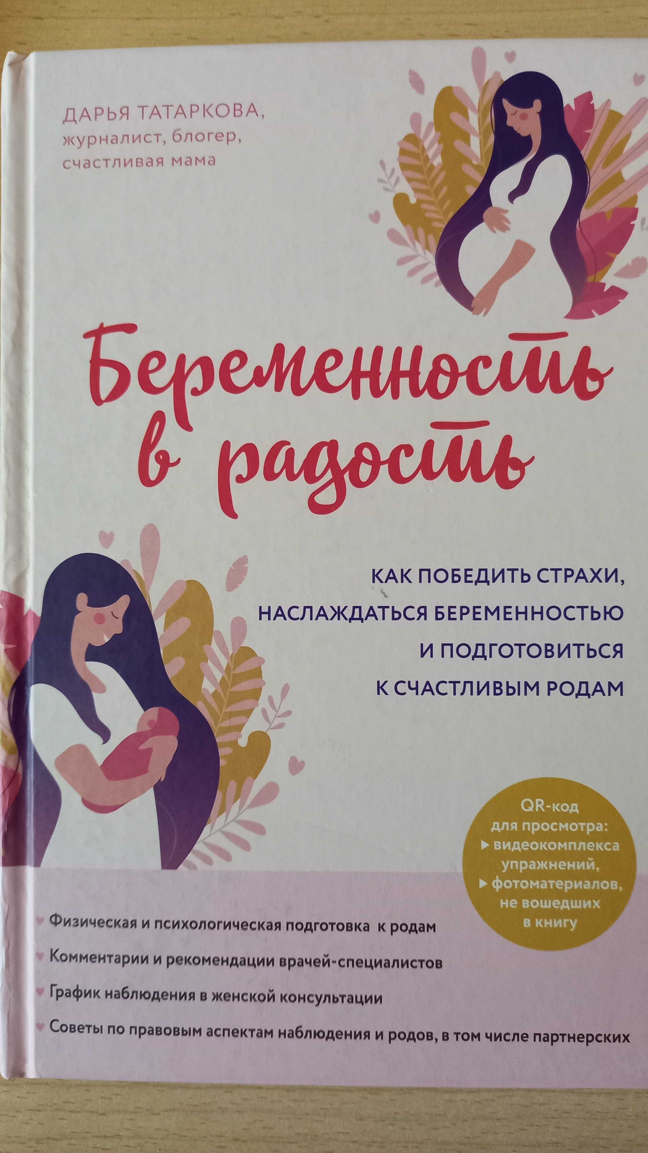 Книги для будущих мам, о Беременности и родах