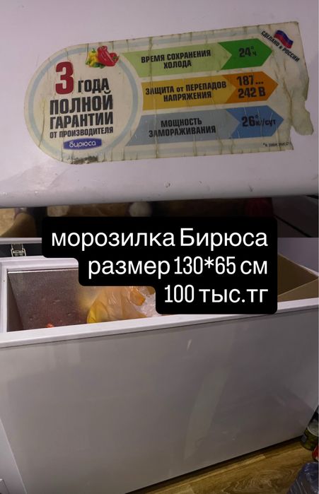Морозилка Бирюса