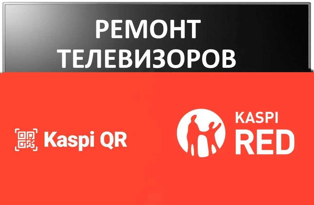 Ремонт телевизоров Астана. Замена экрана