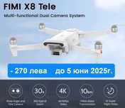 Промо дрон Xiaomi Fimi X8 Tele, 38 минути полет, обхват 10 км, 30 zoom