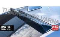 Спойлер за задно стъкло БМВ Ф36 BMW F36