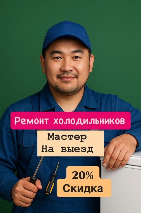 Ремонт холодильников и морозильников  быстро, качественно, с гаран