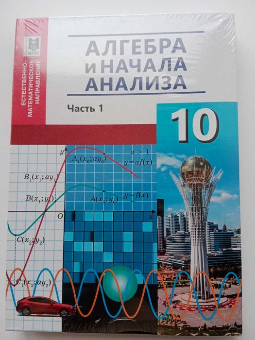 Учебники алгебры, 10 и 11 класс