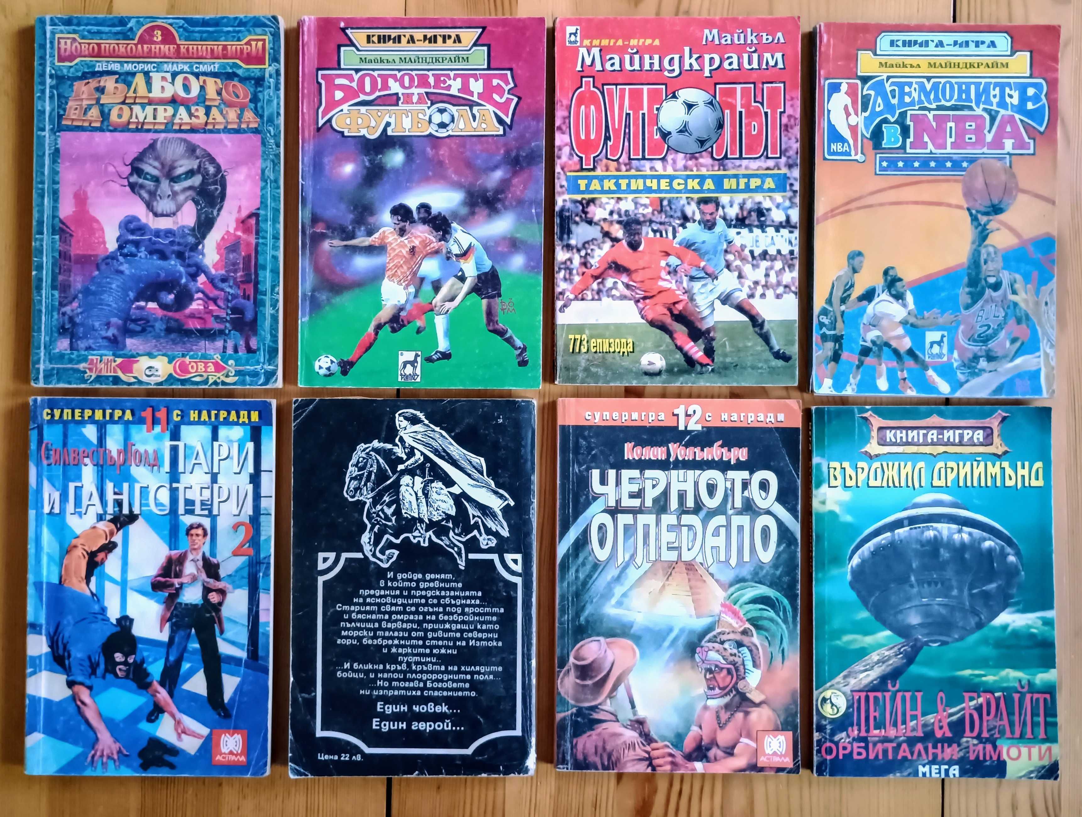 Книги-игри-класика