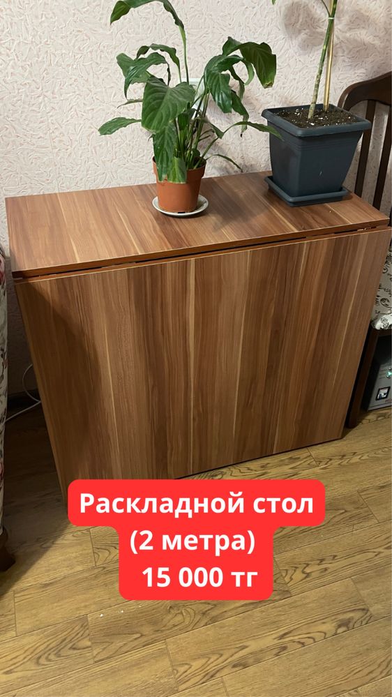 Стол-трансформер до 2 метров