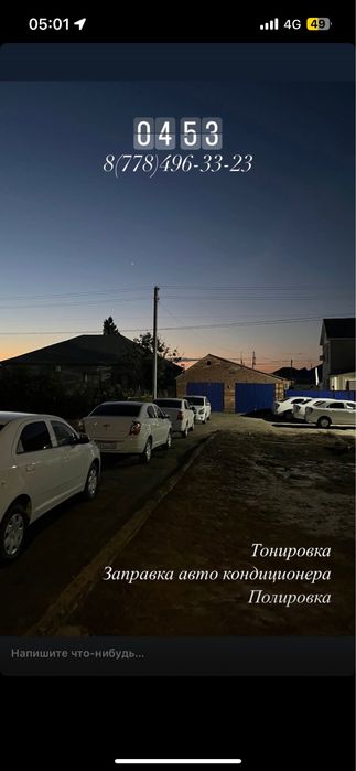Тонировка авто  тонировка окон полировка фар заправка авто кондиционер