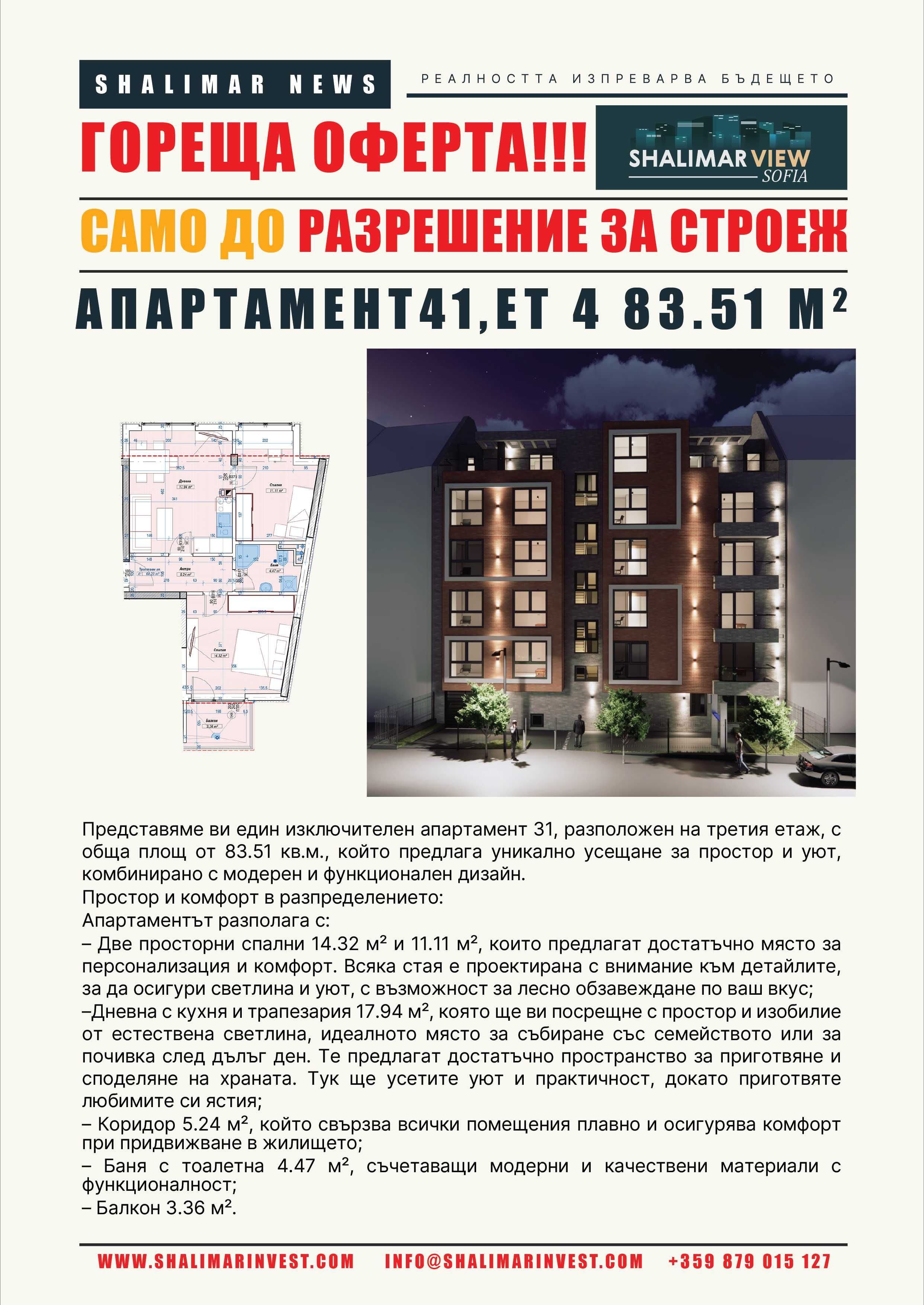 НОВ 3-стаен апартамент в Shalimar View