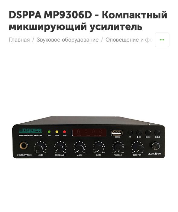 Продам микширующий усилитель