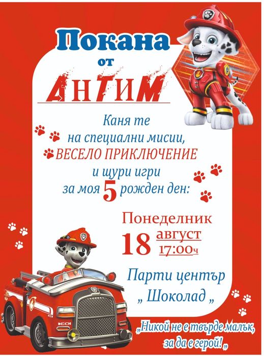 Дигитална покана