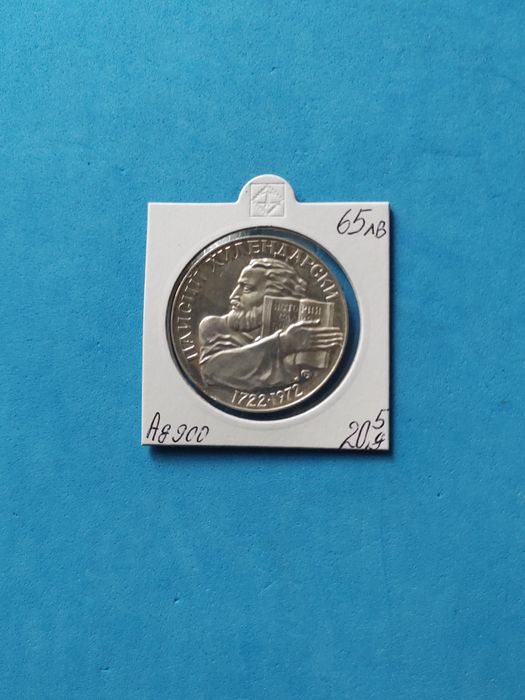 Сребърни юбилейни монети за колекция