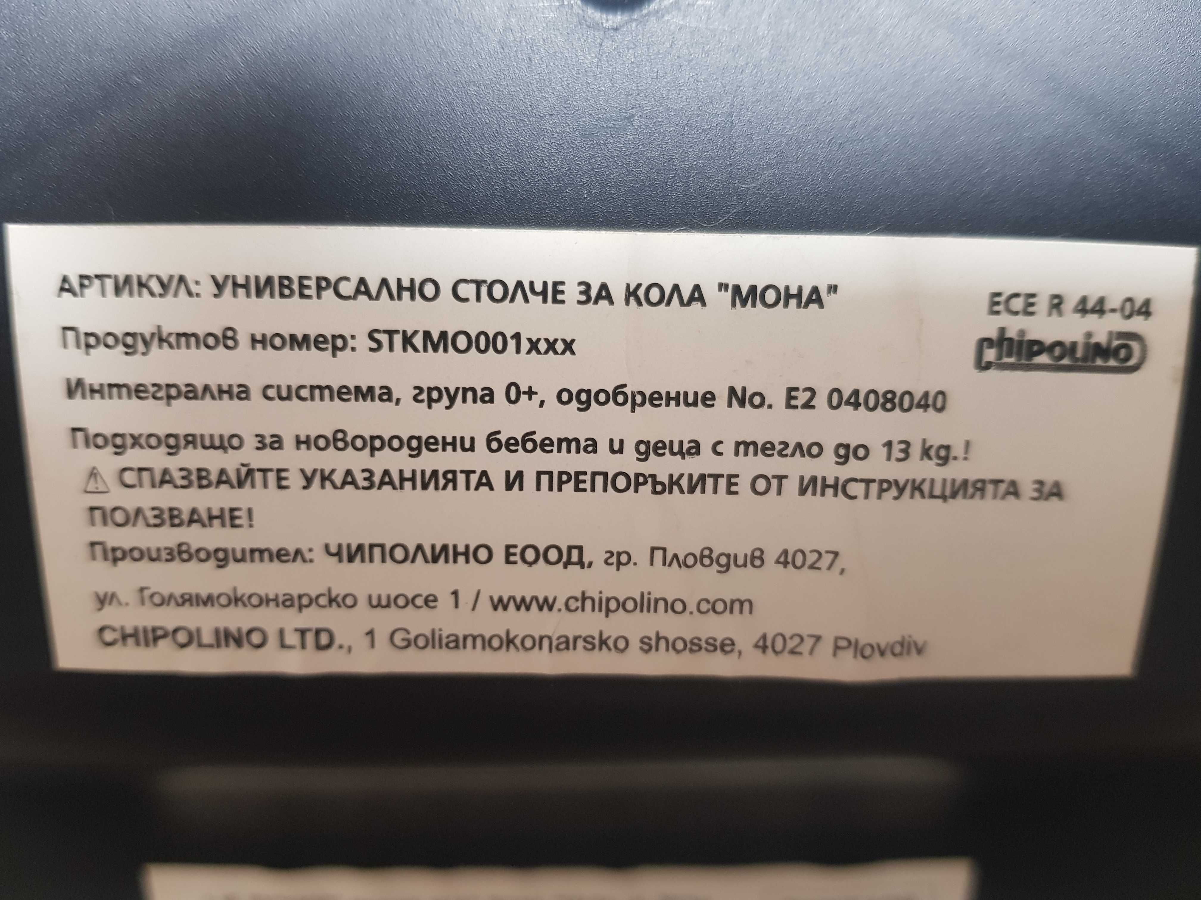 Кошница за кола Chipolino