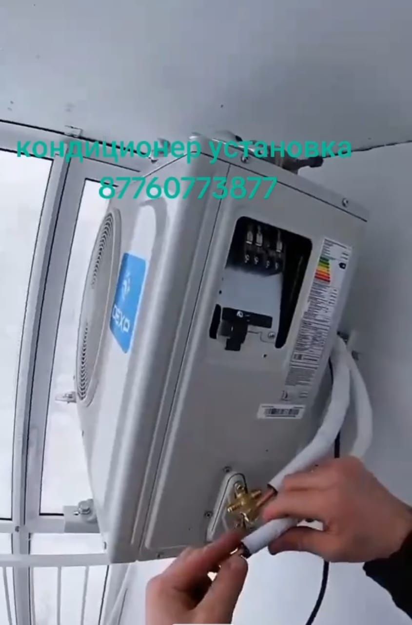 Установка Кондиционер