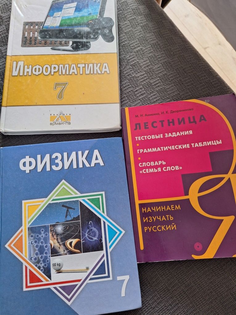Физика,информатика,7 кл