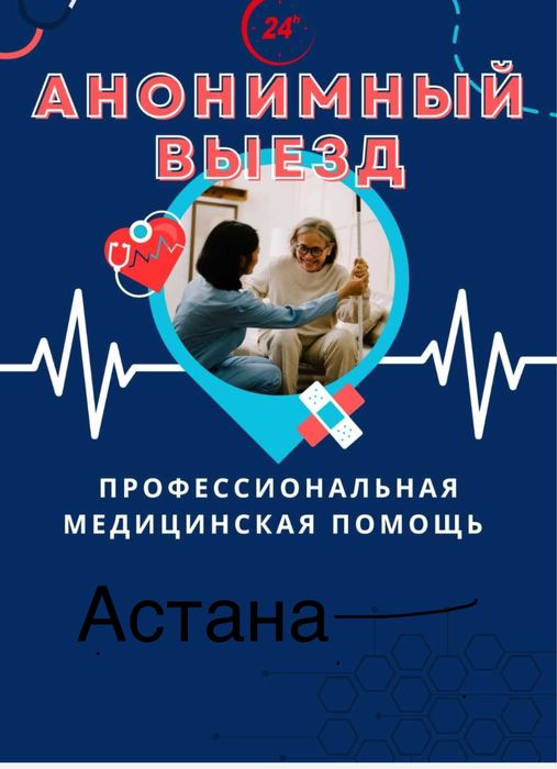 Вывод из запоя быстро и анонимно терапевт нарколог капельница от запоя