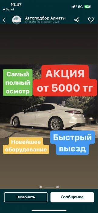 Автоподбор, Автоэксперт, Автопроверка Актау 24/7