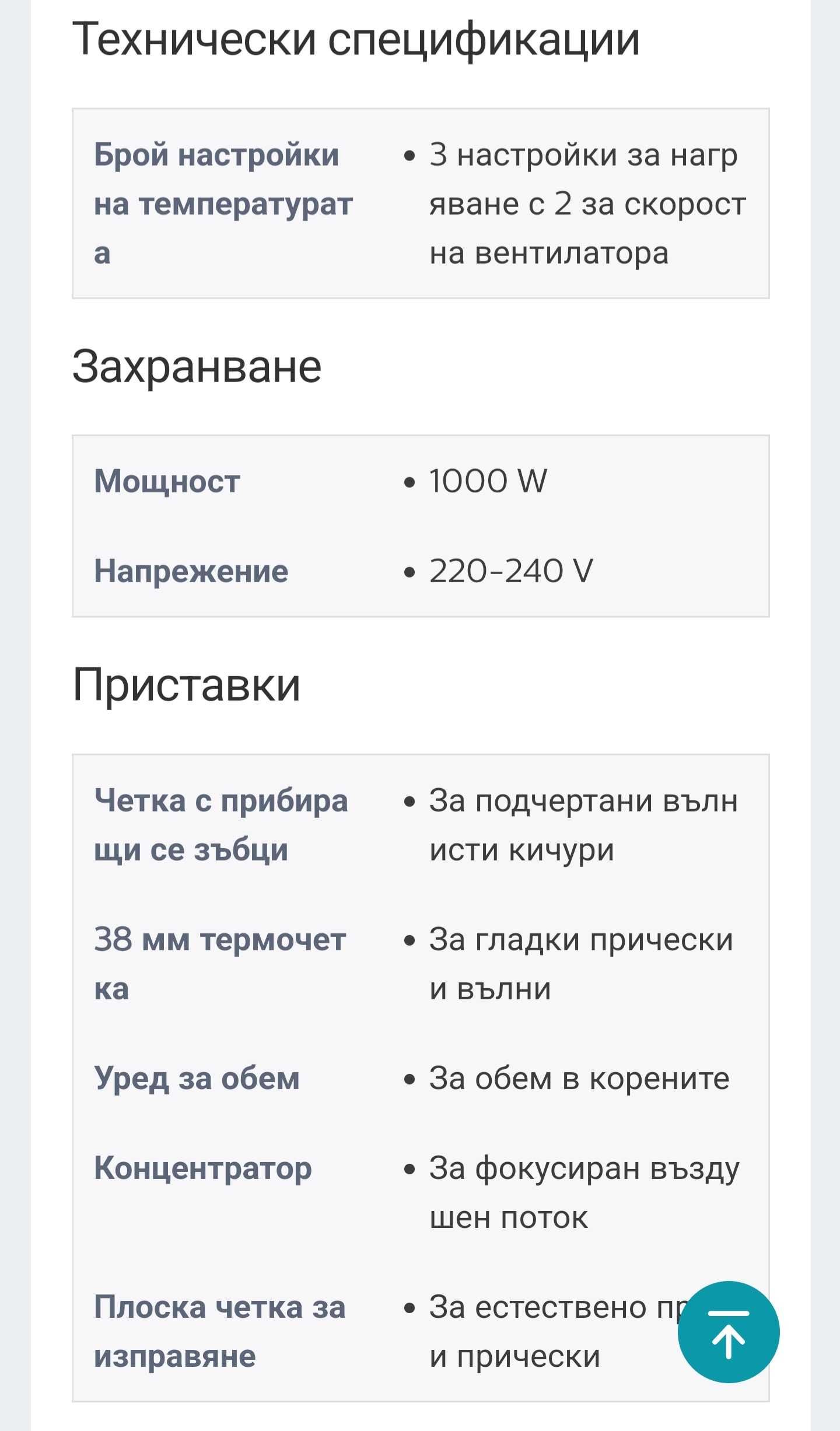 Електрическа четка за коса / сешоар Philips