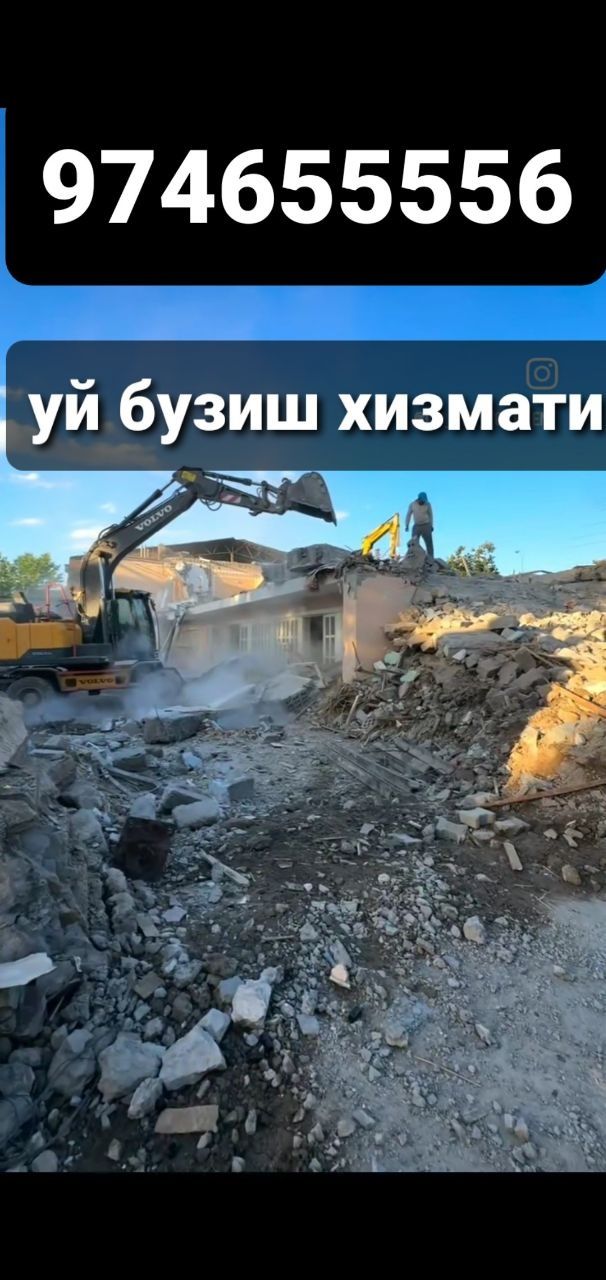 Демонтаж и снос уй ва бинолар завот фабрикаларни бузиш хизмати