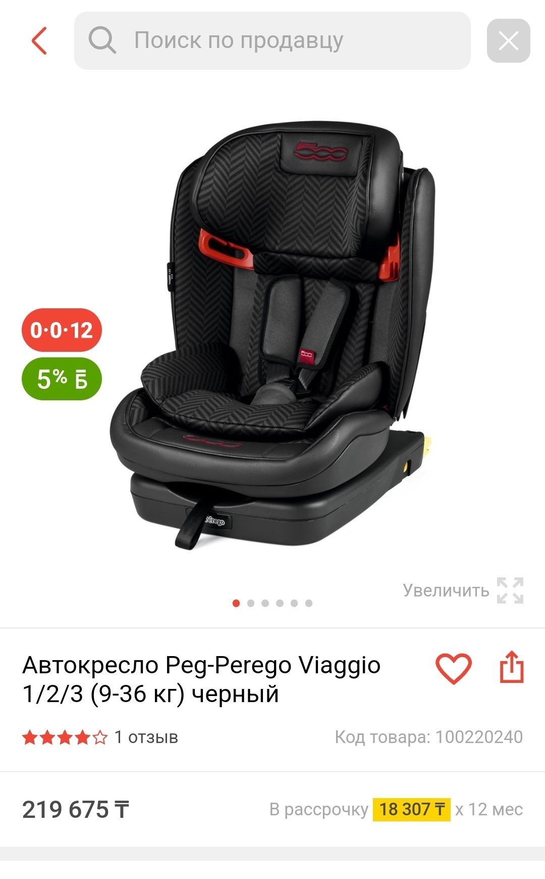 Автокресло Peg-Perego