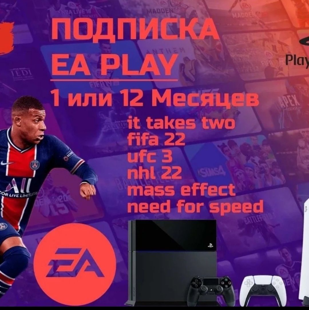 Игры и подписки на Sony Playstation 4  и 5