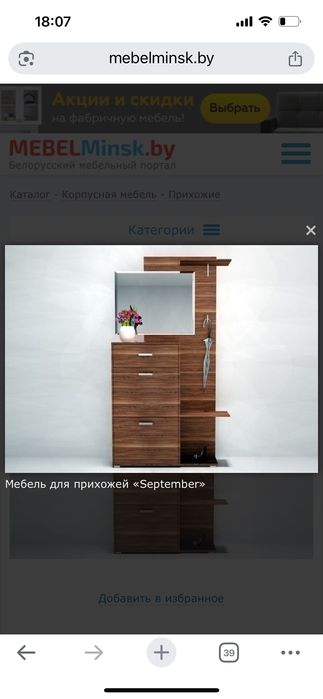 Прихожая Black Red White Беларусь