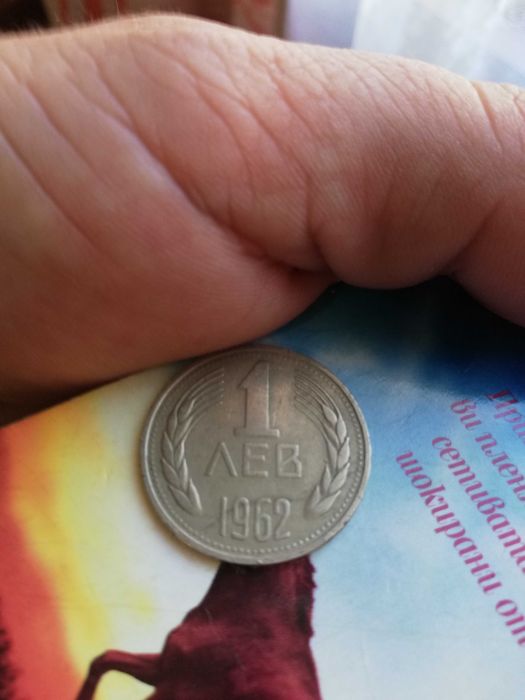 20 лева 1989г и 1 лев 1962г Дефектни!