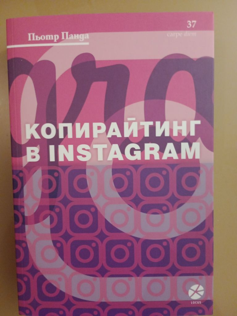 Книга за копирайтинг в Инстаграм