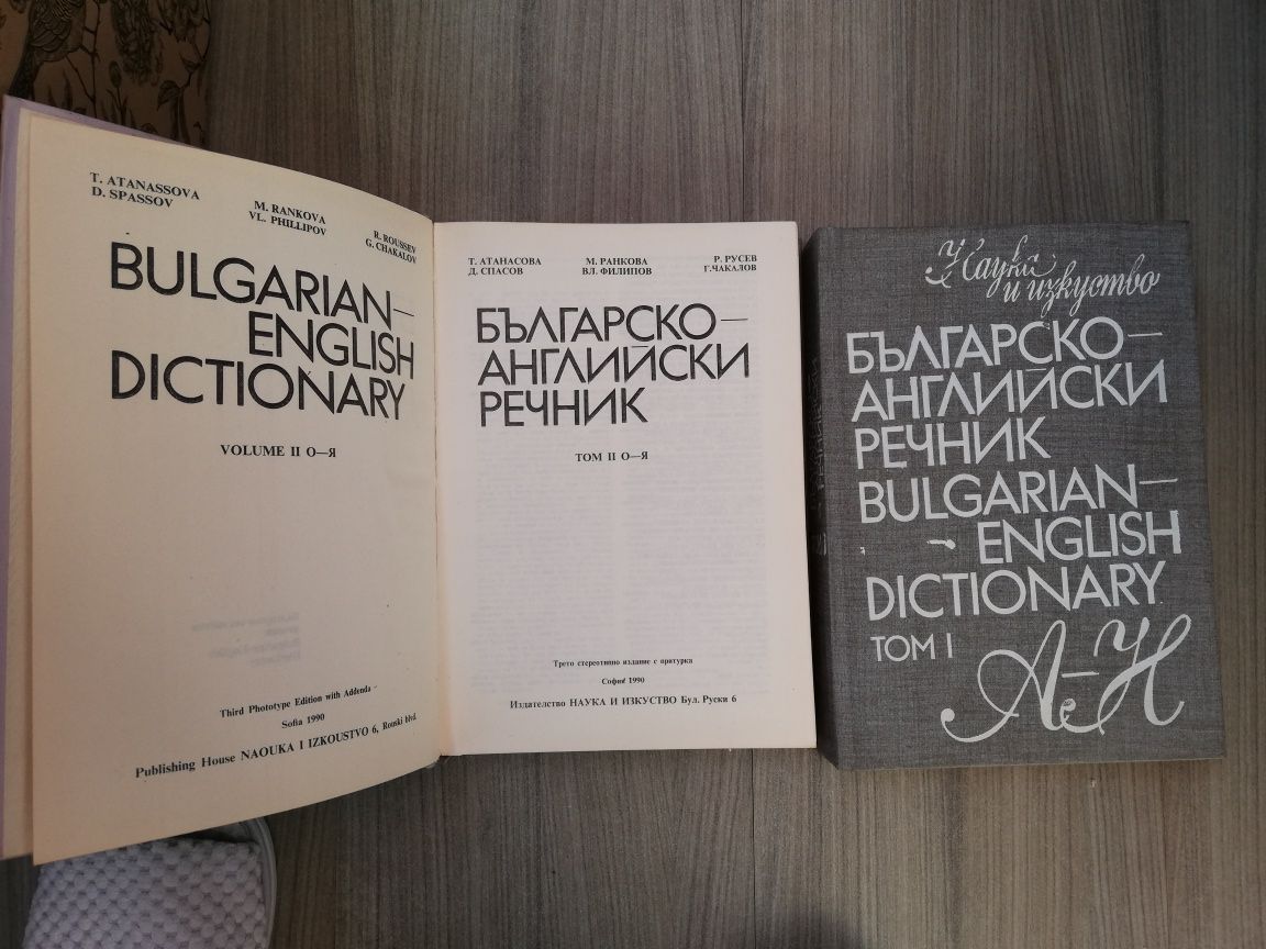 Българо-английски речник в две части общо 1050 стран