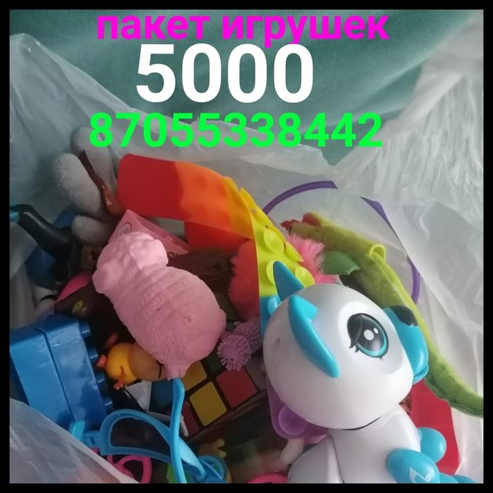 Продам пакет игрушек