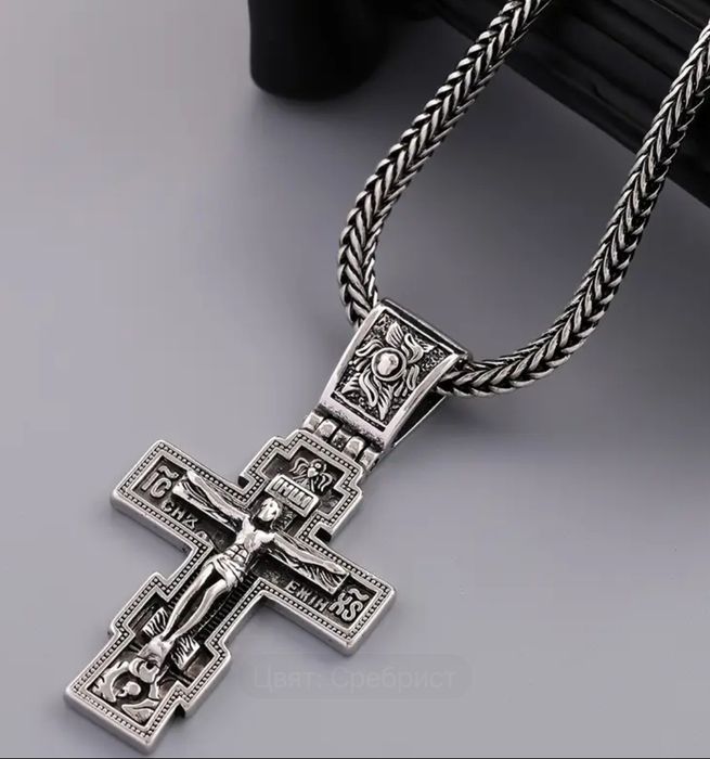 Синджир с православен кръст Споси и сохрани