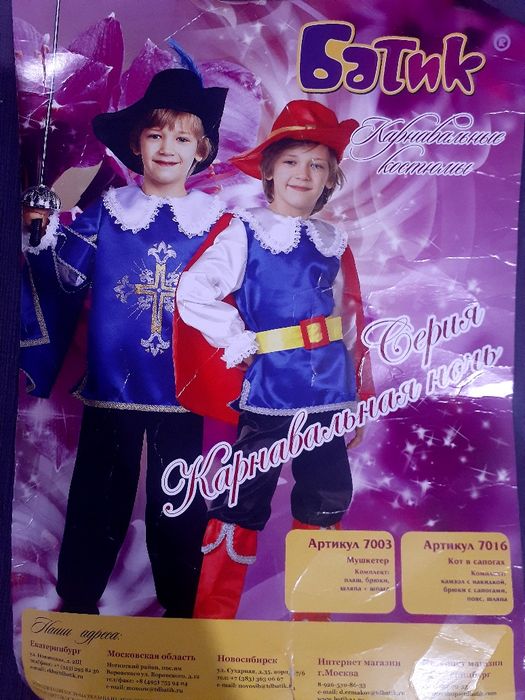 Костюм мушкетёра 3000