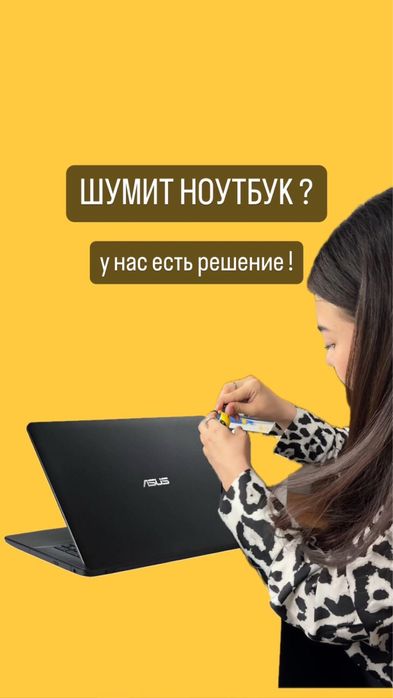 Тамерлан | Установка программ и чистка ноутбуков в Астане