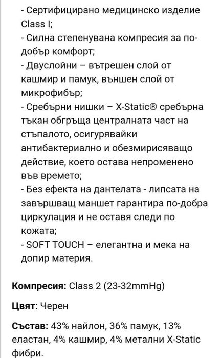 Компресивни чорапи, 3/4,Унисекс,1ва компресия, L размер