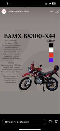 BamX мотоциклдері!