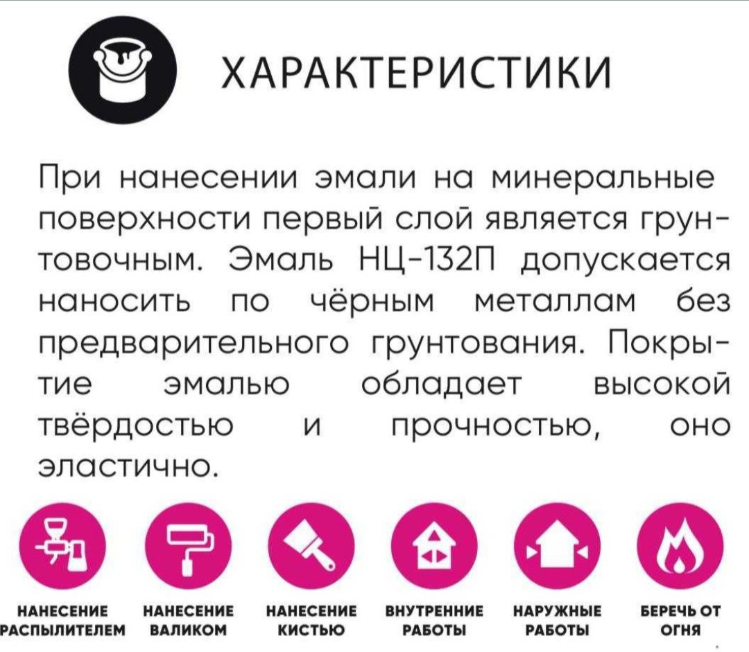 Эмаль НЦ-132 есть в наличии разного цвета