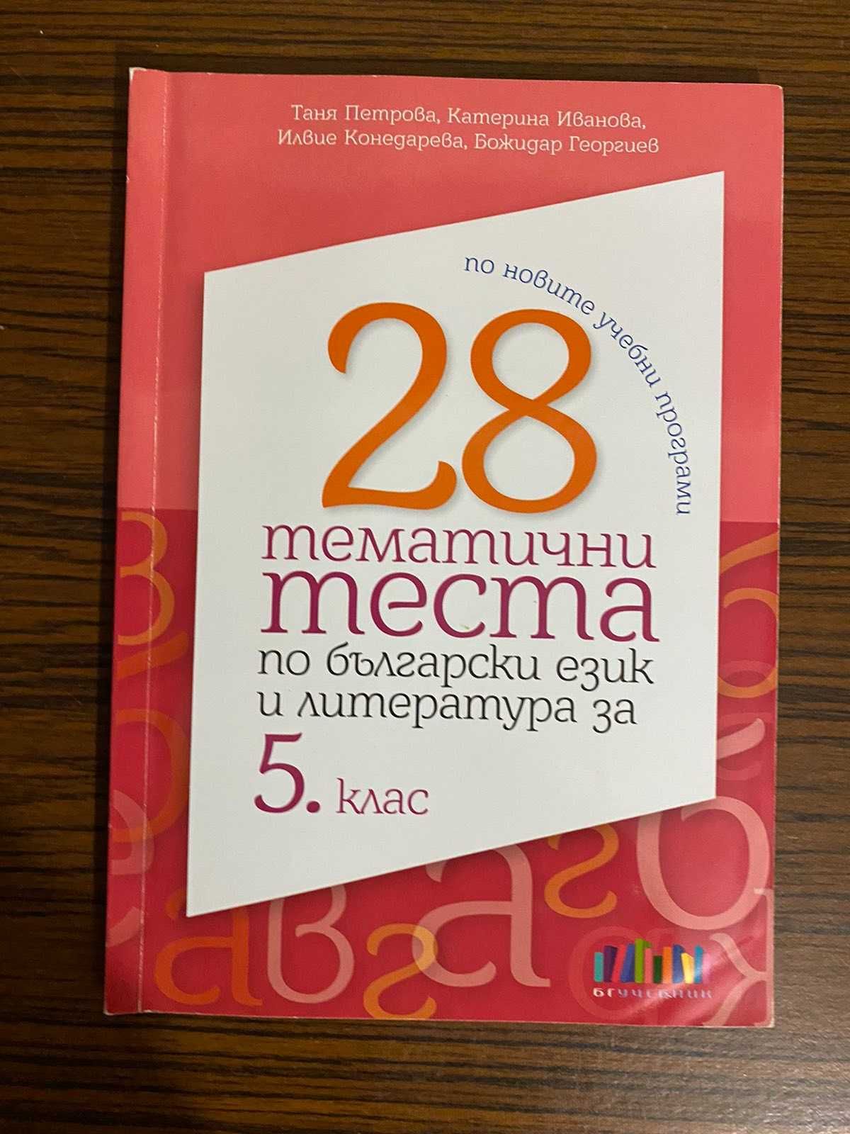 Учебници за 5,6 и 9 клас на половин цена