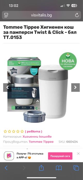 Кош за памперси