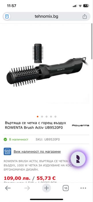Въртяща се четка с горещ въздух ROWENTA Brush Activ UB9520F0