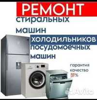 Ремонт стиральных машин холодильников и посудомоечных машин
