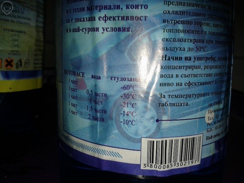 продавам антифриз син,червен,жълт и течност за чистачки