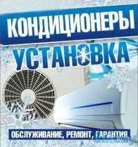 Установка кондиционера