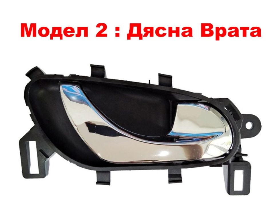 Дръжка за врата за Nissan Qashqai J11 Предна / Задна - лява и дясна