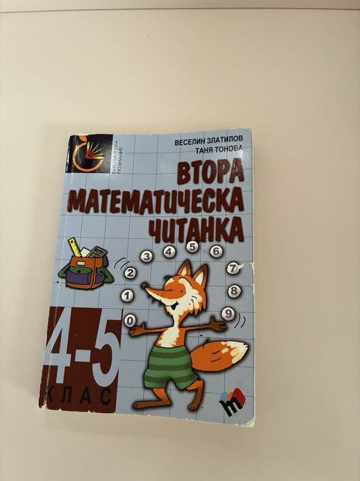 Учебници по математика за подготовка в 4 клас