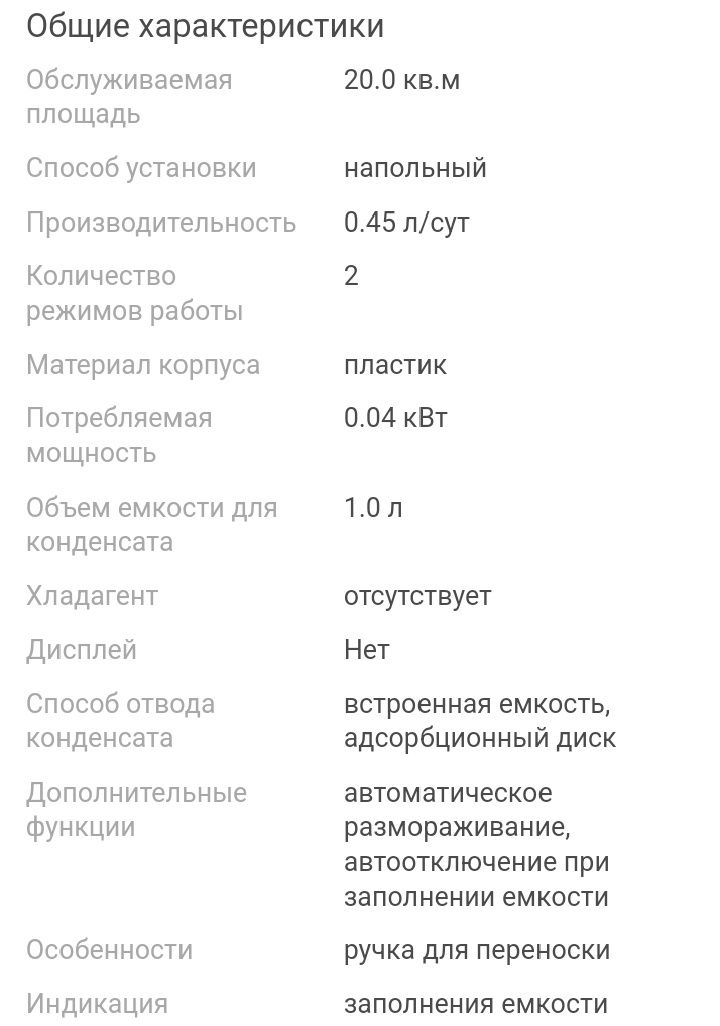 Осушитель воздуха