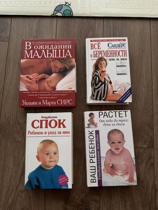 Книга в ожидании малыша и про уход