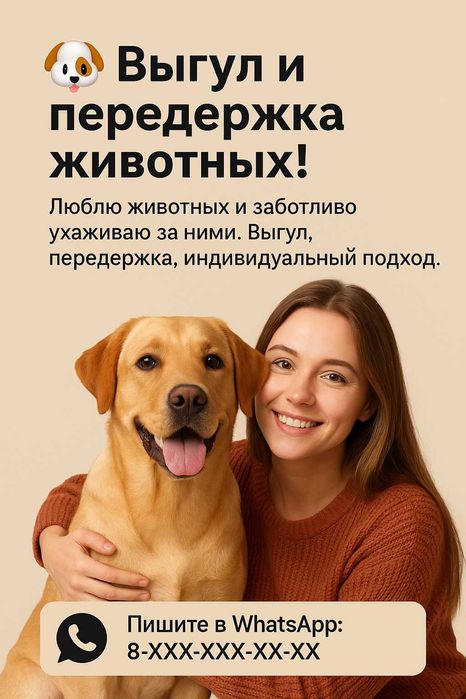 Выгул собак и передержка животных