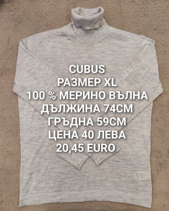 МЕРИНО вълна за мъже XL, 2XL